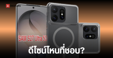 Galaxy S27 Ultra โผล่เคส 4 แบบ เผยดีไซน์กล้องหลังใหม่ ดีไซน์ไหนจะใกล้เคียงของจริงที่สุด?