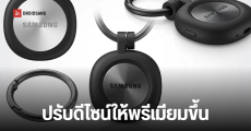 โผล่เรนเดอร์ Samsung Galaxy SmartTag 3 ปรับลุคใหม่ Squircle สวยพรีเมียม ไร้รูห้อยพวงกุญแจ