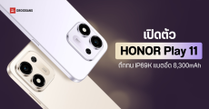 เปิดตัว HONOR Play 11 สมาร์ทโฟนสายประหยัดถึกทน IP69K จอลื่น 120Hz แบตเตอรี่อึด 8,300mAh