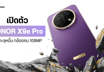 เปิดตัว HONOR X9e Pro แบตใหญ่ 11,000mAh ชาร์จไว 80W ถึกทน IP69K พร้อมกล้องคม 108MP จ่อเข้าไทยเร็วๆ นี้