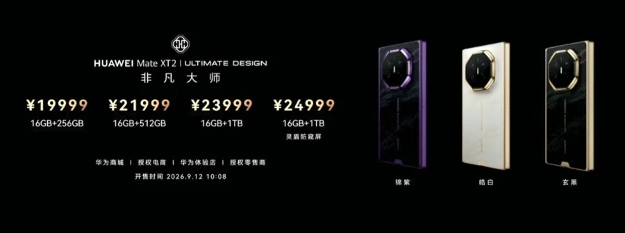 เปิดตัว HUAWEI Mate XT 2 Ultimate Design จอพับ 3 ทบ ได้จอกันส่อง Privacy Screen ขนาด 10.2 นิ้ว ราคาเฉียดแสน