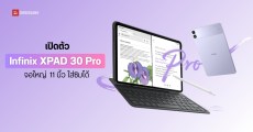 เปิดตัวแท็บเล็ตใส่ซิมได้ Infinix XPAD 30 Pro จอ 11 นิ้ว 2.5K แบตอึด 8,200mAh รองรับคีย์บอร์ดและปากกา