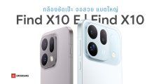 สเปค OPPO Find X10 E และ Find X10 กล้องชัดเป๊ะ Hasselblad ซูมไกล 120 เท่า จอสวย 1.5K แบตอึดสุด 8,000mAh
