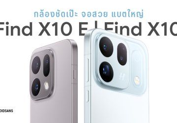 สเปค OPPO Find X10 E และ Find X10 กล้องชัดเป๊ะ Hasselblad ซูมไกล 120 เท่า จอสวย 1.5K แบตอึดสุด 8,000mAh