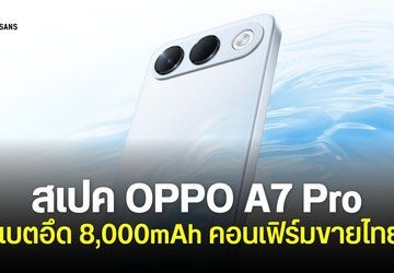 สเปค OPPO A7 Pro แบตอึด 8,000mAh กันกระแทก กันน้ำ กันฝุ่น IP69K หน้าจอ OLED 120Hz
