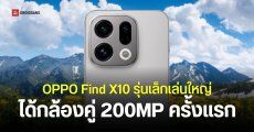 OPPO Find X10 เรือธงรุ่นเล็กที่สเปคโหดที่สุดของปี 2026 ได้กล้องคู่ 200MP และแบตเตอรี่ 8,000mAh