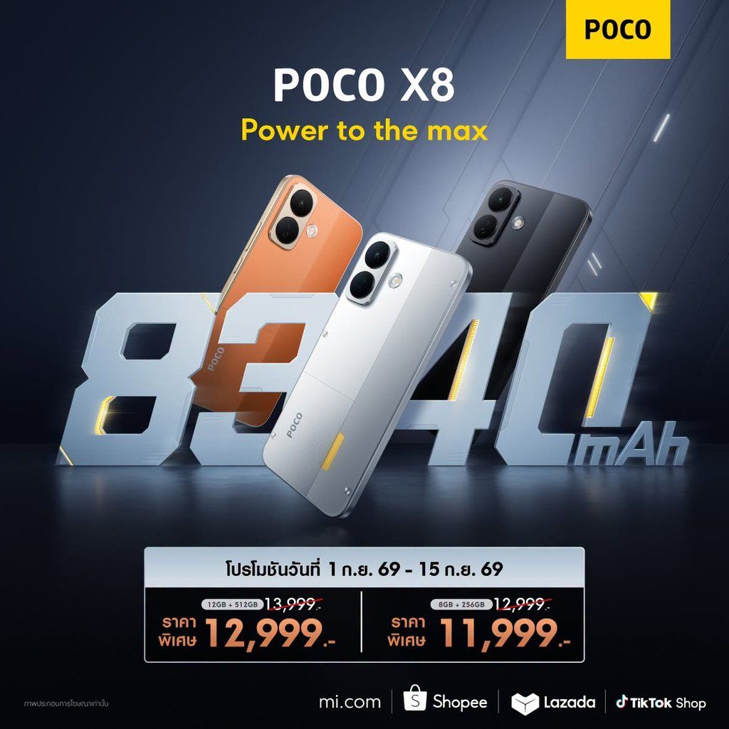 สเปค POCO X8 5G งบหมื่นต้นสเปคจอใหญ่ 6.83 นิ้ว ชิป Snapdragon 6s Gen 4 แบตอึดชาร์จเร็ว 67W