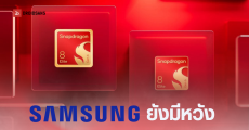 Qualcomm ซุ่มประเมินโรงงาน Samsung เตรียมใช้เทคโนโลยีผลิตชิป 2 นาโนเมตร ลุยตลาดชิปในอนาคต
