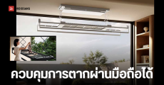 เปิดตัว Xiaomi Mijia Smart Clothes Dryer 3 Max ราวตากผ้าอัจฉริยะติดเพดาน แผงไฟใหญ่ 42 นิ้ว รับน้ำหนักได้ 45 กก.