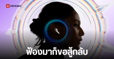 Apple, Samsung และ Google โดนฟ้องละเมิดสิทธิบัตร ที่เกี่ยวข้องกับ Spatial Audio