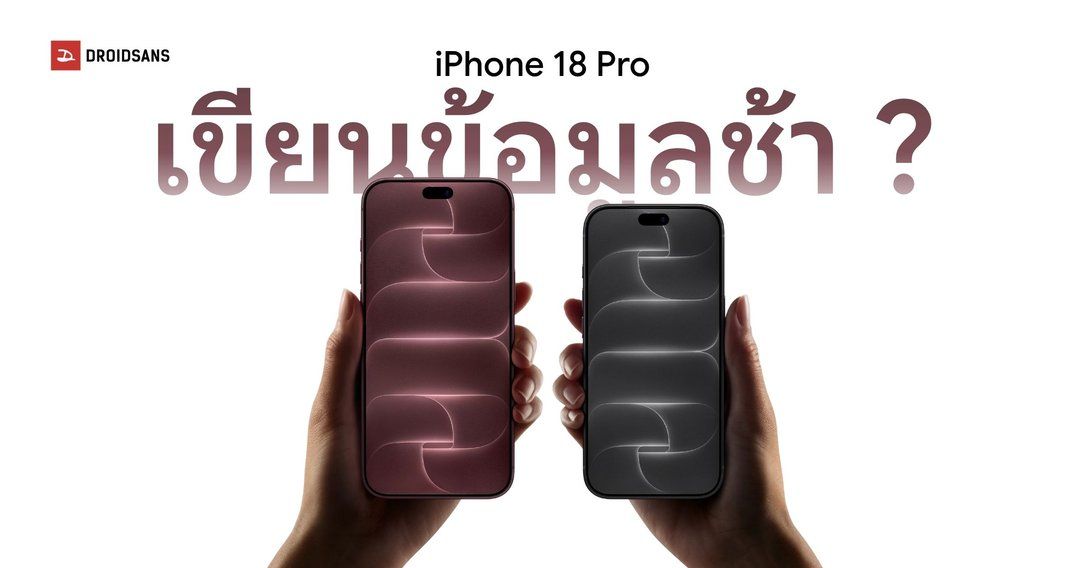 iPhone 18 Pro รุ่นความจุ 1TB และ 2TB ที่ใช้หน่วยความจำ QLC ผลทดสอบความเร็วเขียนข้อมูลช้าลงมาก