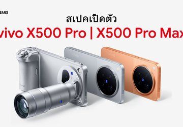 เปิดตัว vivo X500 Pro และ vivo X500 Pro Max กล้องเลนส์ ZEISS APO ซูมไกล 200MP แบตใหญ่ ชิปพลังแรง Dimensity 9600 Pro