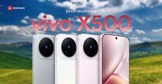 เปิดตัว vivo X500 รุ่นเล็กจอใหญ่ 6.59 นิ้ว ชิปใหม่ Dimensity 9600M กล้องซูม 64MP LYTIA 610
