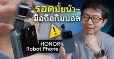 REVIEW | ริวิว HONOR Robot Phone มือถือมีกิมบอลที่ขายจริง ไม่ใช่แค่คอนเซปต์