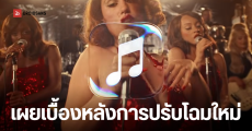 Apple Music รีแบรนด์ครั้งใหญ่ ปรับอัตลักษณ์ใหม่ เปลี่ยนโลโก้ ด้วยแนวคิด Made by Sound