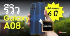 REVIEW | รีวิว Samsung Galaxy A08 LTE สเปคคุ้มใช้ได้นาน ชิป Helio G99+ แบต 6,000 mAh การันตีอัปเดตนาน 6 ปี