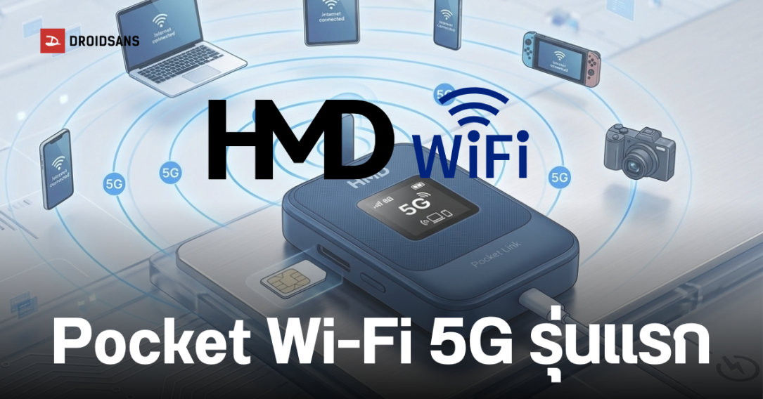 พบข้อมูล HMD Pocket Link เครื่อง Wi-Fi Hotspot แบบพกพารองรับ 5G รุ่นแรก จาก HMD