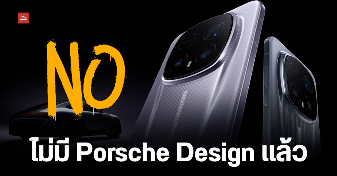 HONOR ยืนยัน ยุติการผลิตสมาร์ทโฟนตระกูล Magic RSR ปิดฉากความร่วมมือ Porsche Design