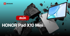 HONOR Pad X10 Mini แท็บเล็ตไซซ์กะทัดรัด จอ 90Hz 9.7 นิ้ว แบตอึด 8,000 mAh ราคาสุดคุ้ม