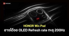 HONOR ปล่อยทีเซอร์ HONOR Win Pad แท็บเล็ตเกมมิ่งใหม่ Refresh rate สูงทะลุ 200Hz ลุ้นชิป Snapdragon 8 Elite Gen 5