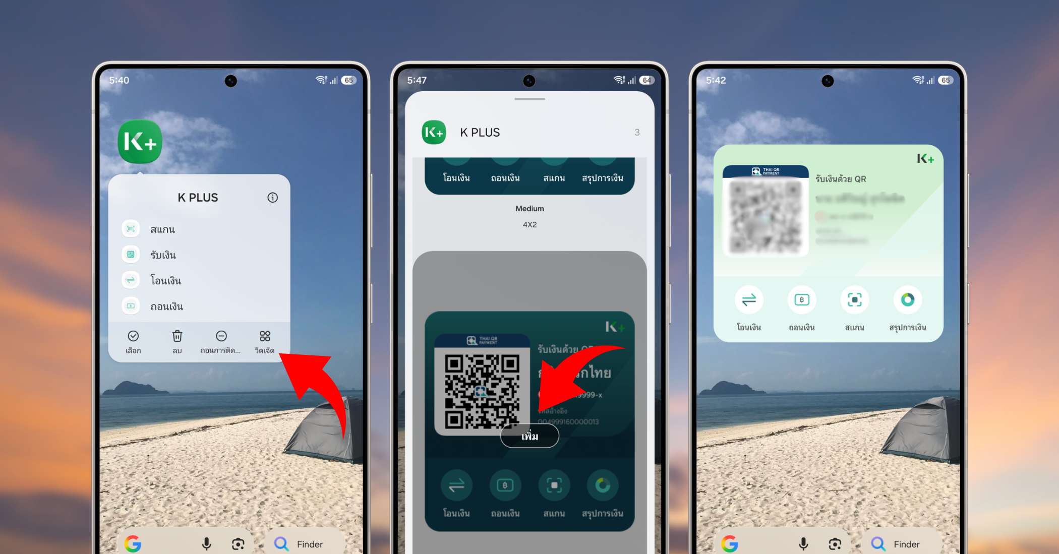 วิธีเพิ่มวิดเจ็ต QR Code รับเงินแอป K PLUS ไว้หน้าจอมือถือ ไม่ต้องเปิดแอปให้ยุ่งยาก