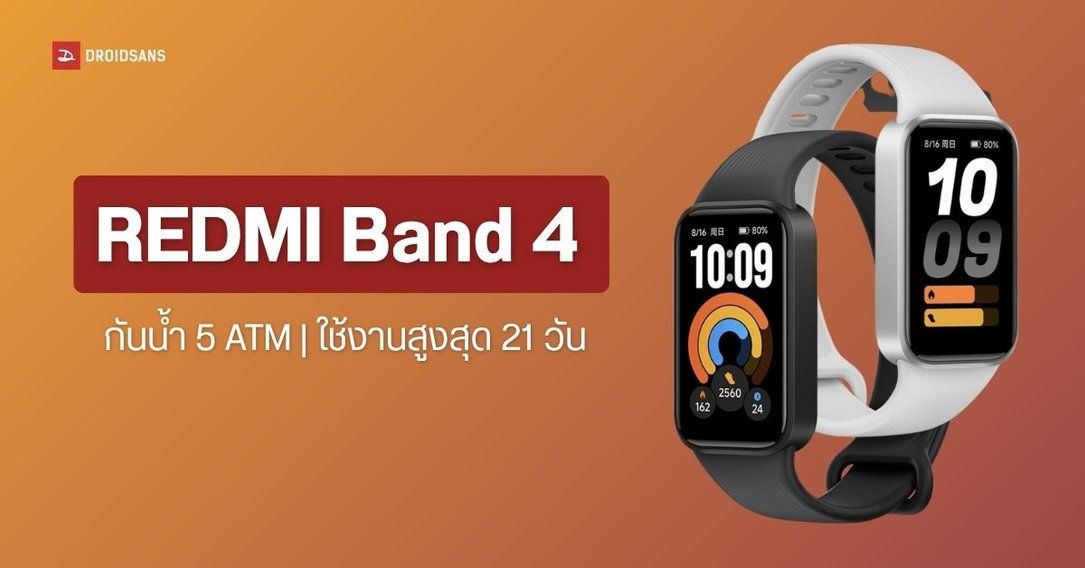 REDMI Band 4 สมาร์ทแบนด์รุ่นประหยัด กันน้ำ 5ATM ฟีเจอร์สุขภาพครบ แบตอึด 21 วัน