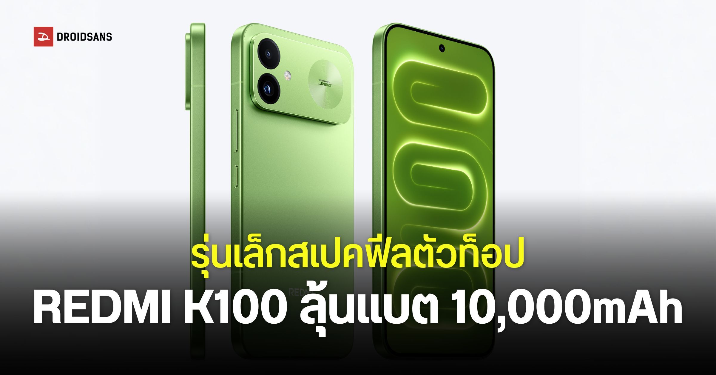 Redmi Website Images คอนเฟิร์ม REDMI K100 รุ่นมาตรฐานใช้ชิป Snapdragon 8 Elite แบต 10,000mAh ...