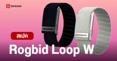 เปิดตัว Rogbid Loop W ฟิตเนสแทรคเกอร์ไร้หน้าจอ วัด ECG ได้ ติดตามสุขภาพตลอด 24 ชั่วโมง แบตนาน 30 วัน