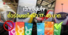 รายละเอียดโครงการ รถไฟฟ้า 17-45 บาทตลอดสาย เตรียมเปิดลงทะเบียน ธ.ค. 2569 ใช้บัตรอะไร ใครได้สิทธิ์บ้าง