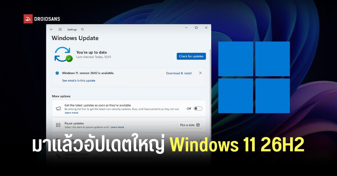 Microsoft ปล่อย Windows 11 26H2 อัปเดตใหญ่ประจำปี 2026 เพิ่มฟีเจอร์ใหม่ย้าย Taskbar และปิดการค้นหาจาก Bing ได้แล้ว