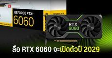 NVIDIA GeForce RTX รุ่นใหม่ โดยเฉพาะรุ่นกลางยอดนิยมอย่าง RTX 6060 อาจต้องรอกันอีกนาน