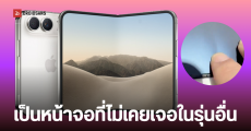 iPhone Duo พบหน้าจอสัมผัสแล้วนุ่ม เกิดรอยย่นเมื่อกด หรือนี่คือนวัตกรรมจอแบบใหม่จาก Apple เพื่อลดรอยพับ