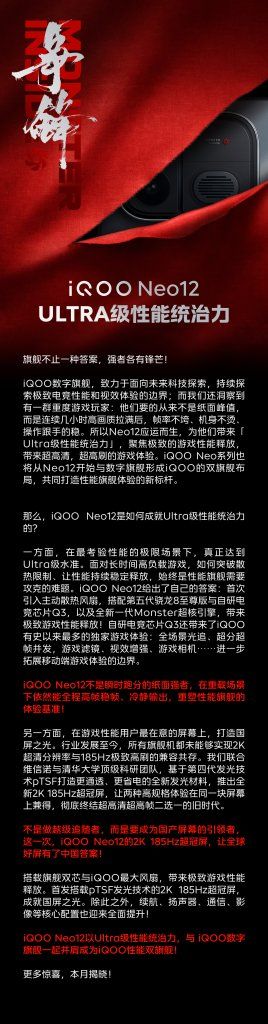 iQOO Neo 12 มือถือเกมมิ่ง ยืนยันสเปคใช้จอ 2K 185Hz แบตอึด 9,000 mAh พร้อมพัดลมระบายความร้อนในตัว