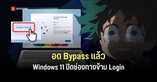 Microsoft ปิดช่องทางข้ามการ Login ที่กด Learn more ตอนลง Windows 11 หลังพบว่าเป็นบั๊กฝั่งเซิร์ฟเวอร์ตัวเอง