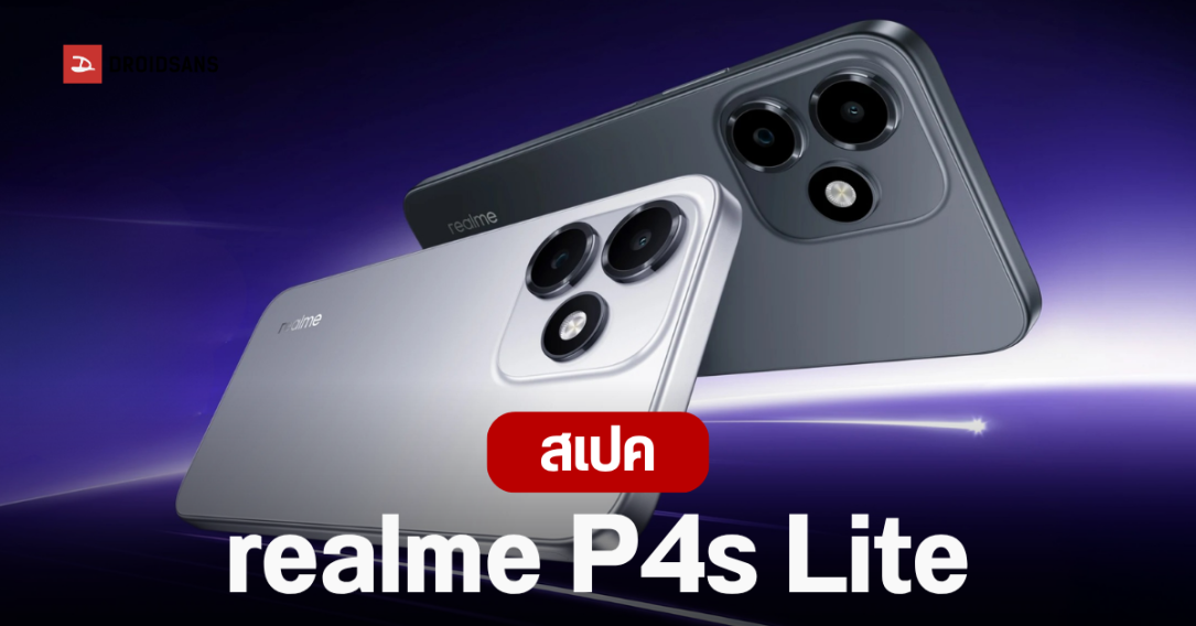เปิดตัว realme P4s Lite สมาร์ทโฟนแบต 7,000 mAh จอ 120Hz