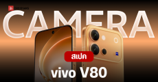 เปิดตัว vivo V80 แบตใหญ่ 7,200 mAh กล้อง ZEISS ซูม 100 เท่า พร้อมระบบปฏิบัติการ OriginOS 7