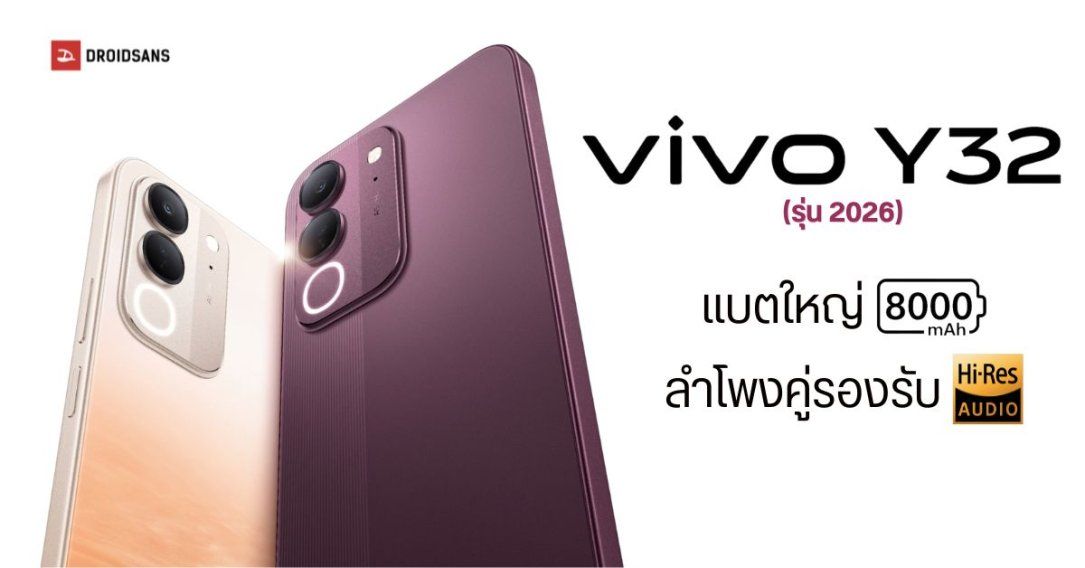 เปิดตัว vivo Y32 แบตใหญ่สะใจ 8,000mAh ชาร์จไว 44W จอลื่น 120Hz พร้อมลำโพงคู่ รองรับ Hi-Res