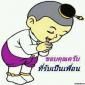 รักจริง จากใจ